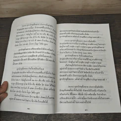 หนังสือสวดมนต์ เข็มทิศภาวนา - ครูอ้อย ฐิตินาถ ณ พัทลุง รูปที่ 7