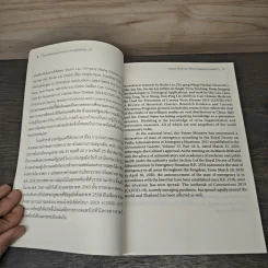 โมเดลต้นแบบนวัตกรรม มจร. สู้ภัยโควิด-19 - พระเทพปวรเมธี, รศ.ดร. รูปที่ 8