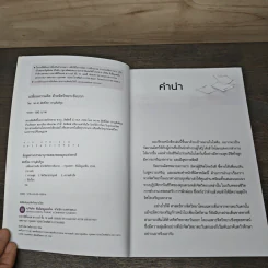เปลี่ยนความคิด ด้วยจิตวิทยาเชิงบวก - รศ.ดร.สิทธิโชค วรานุสันติกูล รูปที่ 6