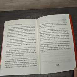 วิถี 80/20 การดำเนินชีวิตอย่างมีสุข - Richard Koch รูปที่ 9