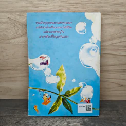ช้อปปิ้งบุญ - ขวัญ เพียงหทัย รูปที่ 5