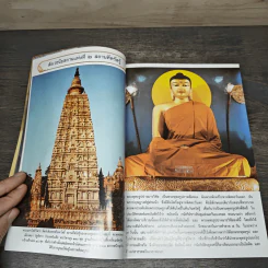 เสบียงบุญ - นายวิทยา ชื่นแสงสว่าง รูปที่ 8