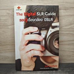 The Digital SLR Guide รอบรู้เรื่องกล้อง DSLR - Jon Canfield