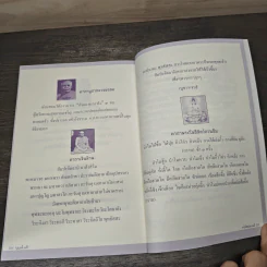 หนังสือสวดมนต์ บุญ แท้...แท้ รูปที่ 9