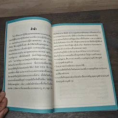 หนังสือสวดมนต์ บุญ แท้...แท้ รูปที่ 6