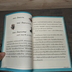 หนังสือสวดมนต์ บุญ แท้...แท้ รูปที่ 8