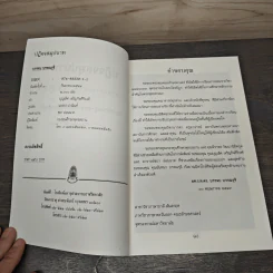 ปฏิจจสมุปบาท - บรรจบ บรรณรุจิ รูปที่ 6