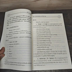 ปฏิจจสมุปบาท - บรรจบ บรรณรุจิ รูปที่ 8