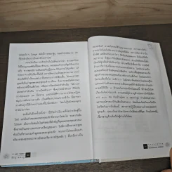 I and MINE ตัวกู-ของกู - พุทธทาสภิกขุ รูปที่ 9