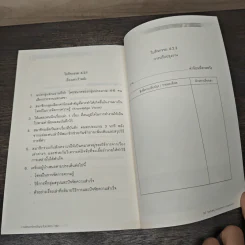 การพัฒนาจิตตปัญญาในองค์กร - นายแพทย์ ยงยุทธ วงศ์ภิรมย์ศานต์ รูปที่ 9