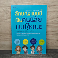 ลักษณะแบบนี้เป็นคนนิสัยแบบไหนนะ - โชโซ ชิบูยะ, ปาวัน การสมใจ