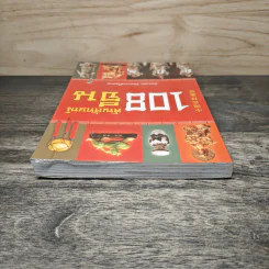 108 สัญลักษณ์จีน - ปิยะแสง จันทรวงศ์ไพศาล รูปที่ 4