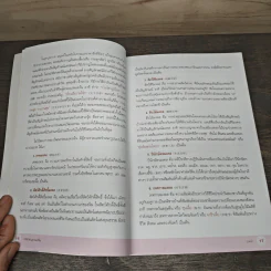 108 สัญลักษณ์จีน - ปิยะแสง จันทรวงศ์ไพศาล รูปที่ 8
