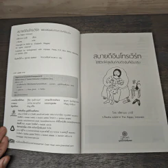 สบายดีอินโทรเวิร์ท ใช้ชีวิตให้สุขสันต์กับตัวฉันที่เป็นจริง The Happy Introvert - อลิซาเบธ เวกลี, ร.จันเสน รูปที่ 6
