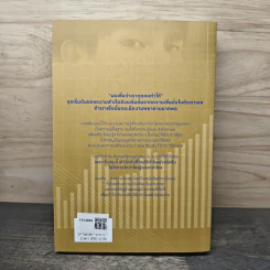 The Sniper Trade วิธีเทรดแบบ Sniper ทำกำไรหลักล้าน - ธิษณ์พัฒน์ อัฑฒ์ปภัคภูดิท รูปที่ 5