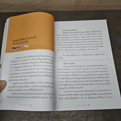 เล่นหุ้นอย่างไร ไม่มโน ฉบับ อ่านง่าย ใช้ได้จริง - ชินโชติ ไชยยะ รูปที่ 7