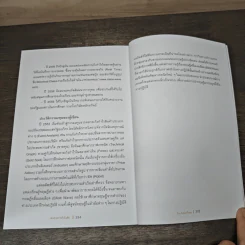 เล่นหุ้นอย่างไร ไม่มโน ฉบับ อ่านง่าย ใช้ได้จริง - ชินโชติ ไชยยะ รูปที่ 8