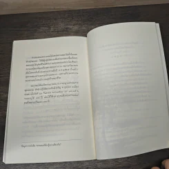 แด่เธอผู้รู้สึกตัว - หลวงพ่อเทียน จิตฺตสุโภ รูปที่ 9