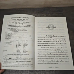 สุดยอดปรัชญาชีวิตและข้อคิดจาก The Lord of the Rings - Mark Eddy Smith รูปที่ 6