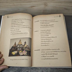 สนทนากับองค์สัมมาสัมพุทธเจ้า - พ.อ.นพ.พงศ์ศักดิ์ ตั้งคณา รูปที่ 6