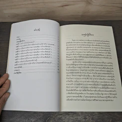 กระบวนทัศน์ การบริหารกิจการคณะสงฆ์ในโลกยุควูก้า - พระเทพปวรเมธี, รศ.ดร. รูปที่ 8