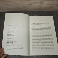 คลื่นนอก คลื่นใน พุทธวิธีต้อนรับมหันตภัยของชีวิต - ว.วชิรเมธี รูปที่ 6
