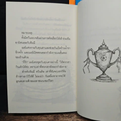 เด็กชายบินได้ + เด็กชายล่องหน + เด็กชายลูกเตะสายฟ้า - Sally Gardner, ม.ย.ร. มะลิ รูปที่ 10