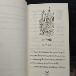 มาดามแปมเปิลมูส 3 เล่ม คาเฟ่เจาะเวลาหาอดีต+อาหารสุดวิเศษ+ขนมหวานมนตรา - Rupert Kingfisher รูปที่ 7
