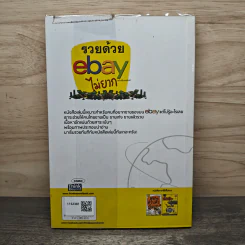 รวยด้วย eBay ไม่ยาก ฉบับเริ่มรวยทันที - ไพรัช ศรีนครินทร์, สุวรรณ ทัศมากร รูปที่ 5