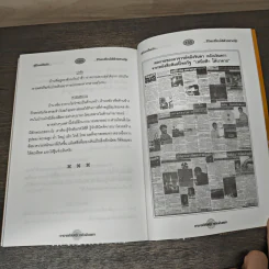 คู่มือเคล็ดลับ ชีวิตเปลี่ยนได้ด้วยฮวงจุ้ย เล่ม 1 - ซินแส คลังจินดา คลังเงินตรา รูปที่ 8