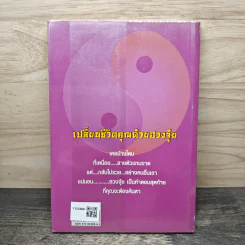 คู่มือเคล็ดลับ ชีวิตเปลี่ยนได้ด้วยฮวงจุ้ย เล่ม 2 - ซินแส คลังจินดา คลังเงินตรา รูปที่ 5