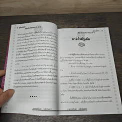 คู่มือเคล็ดลับ ชีวิตเปลี่ยนได้ด้วยฮวงจุ้ย เล่ม 2 - ซินแส คลังจินดา คลังเงินตรา รูปที่ 8