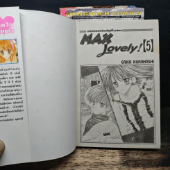 Max Lovely 5 เล่มจบ - Erika Kurahashi รูปที่ 6