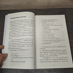 ทำน้อยให้ได้มาก (The Power of Less) - Leo Babauta รูปที่ 8
