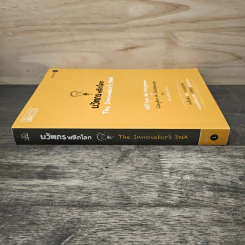 นวัตกรพลิกโลก - Jeff Dyer, Hal Gregersen รูปที่ 2