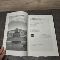 The Five Secrets You Must Discover Before You Die ความลับ 5 ข้อที่คุณต้องค้นให้พบก่อนตาย - ดร.จอห์น ไอโซ, อรวรรณ อบรมย์ รูปที่ 6