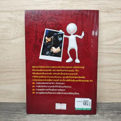 ขับ-ดูแลรถ ให้ประหยัดและปลอดภัย ซ่อมรถแบบง่ายๆในเวลาฉุกเฉิน - ศักดิ์ชัย ลี้พิทักษ์นุกูล รูปที่ 5