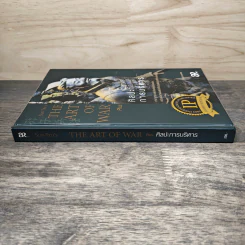 Sun Tzu's The Art of War Plus : ศิลปะการบริหาร - แกรี่ แกเกลียดิ รูปที่ 2