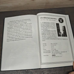 Sun Tzu's The Art of War Plus : ศิลปะการบริหาร - แกรี่ แกเกลียดิ รูปที่ 9