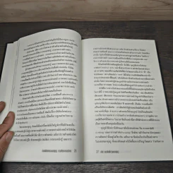 Sun Tzu's The Art of War Plus : ศิลปะการบริหาร - แกรี่ แกเกลียดิ รูปที่ 8