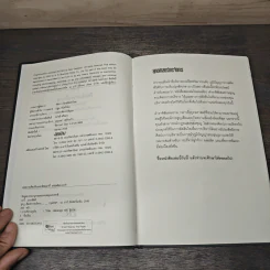 Sun Tzu's The Art of War Plus : ศิลปะการบริหาร - แกรี่ แกเกลียดิ รูปที่ 6