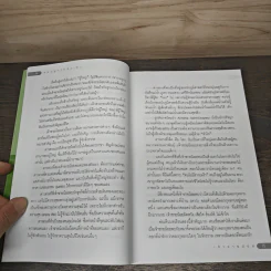 สอนลูกให้คิดเป็น - เสรี พงศ์พิศ รูปที่ 7