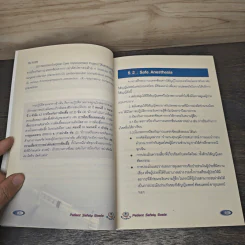 Patient Safety Goals : SIMPLE รูปที่ 8