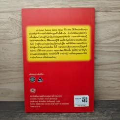 Patient Safety Goals : SIMPLE รูปที่ 5