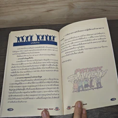 Patient Safety Goals : SIMPLE รูปที่ 9