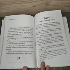ใครเอาเนยแข็งของฉันไป (ปกแข็ง) Who Moved My Cheese? - Spencer Johnson (สเปนเซอร์ จอห์นสัน), ดร.สืบศักดิ์ ศิริจรรยา รูปที่ 7