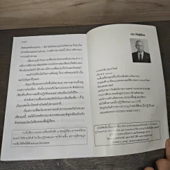 แก่นธรรม (อริยสัจ 4) - นายแพทย์เอกชัย จุละจาริตต์ รูปที่ 9