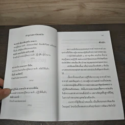 แก่นธรรม (อริยสัจ 4) - นายแพทย์เอกชัย จุละจาริตต์ รูปที่ 7