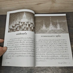 พุทโธ - พระอาจารย์ทูล ขิปฺปญฺโญ รูปที่ 7