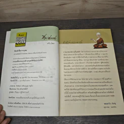 เรื่องท่านเล่า - ศรีวรา อิสสระ รูปที่ 6